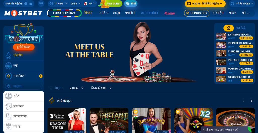 Mostbet Nepal Bonuses